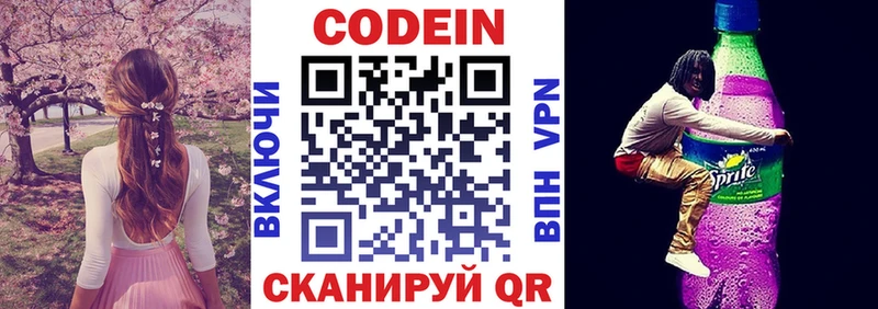 Codein Purple Drank  Купить где  Северская 